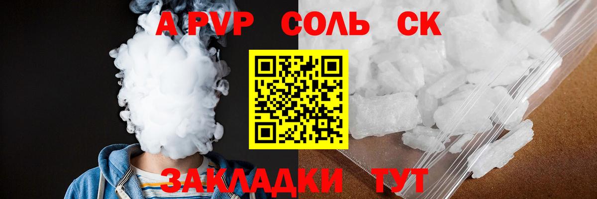 Альфа ПВП кристаллы Щёкино
