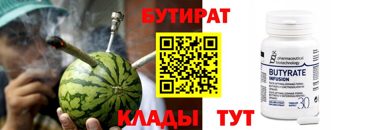 Бутират 1.4BDO Щёкино