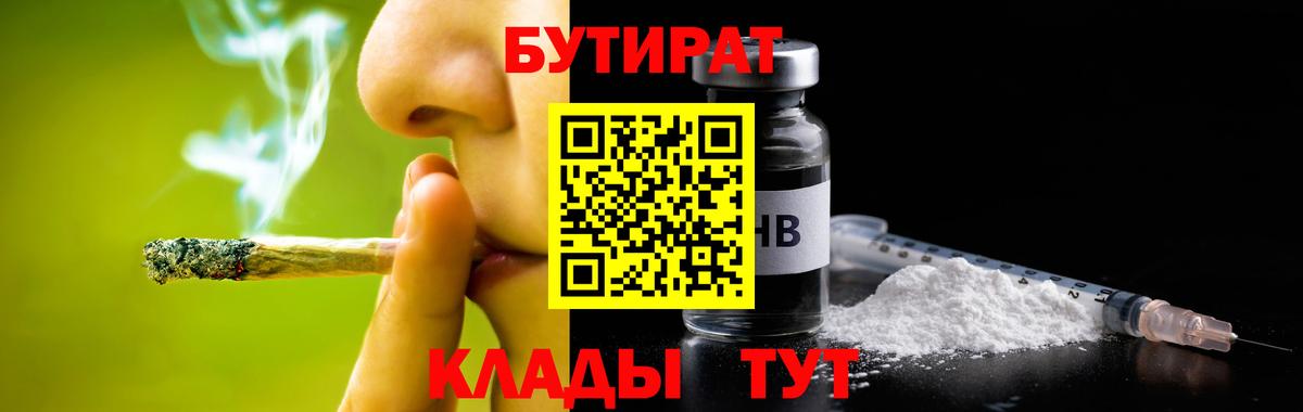 Щёкино  Бутират жидкий экстази  Вход с VPN 