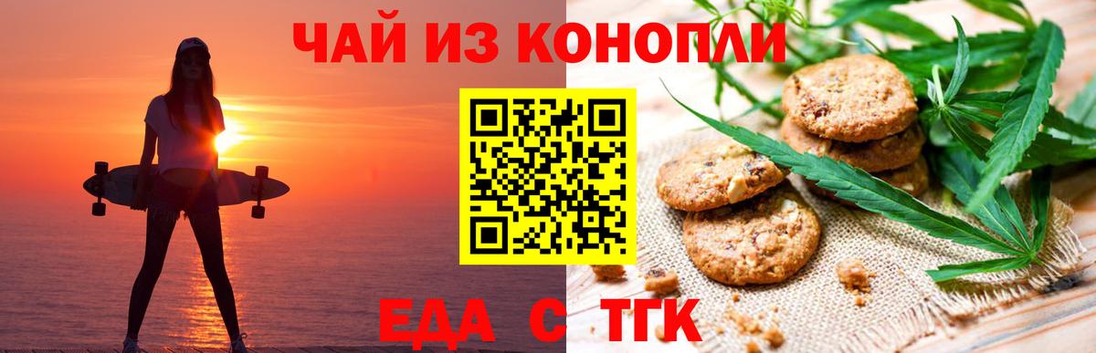 Щёкино  Печенье с ТГК конопля  Вход с VPN 