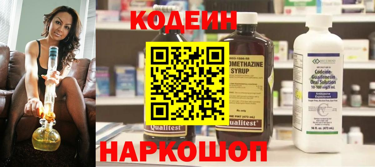 Щёкино  Кодеин Purple Drank  Codein Purple Drank  Вход с VPN 