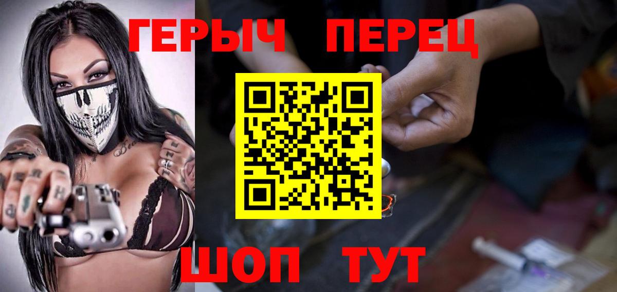 ГЕРОИН хмурый Щёкино