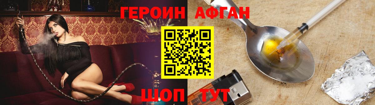 Героин Афган  Вход с VPN  Щёкино 