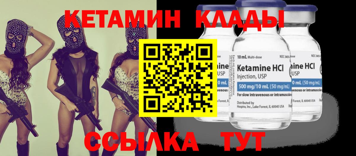КЕТАМИН ketamine Щёкино