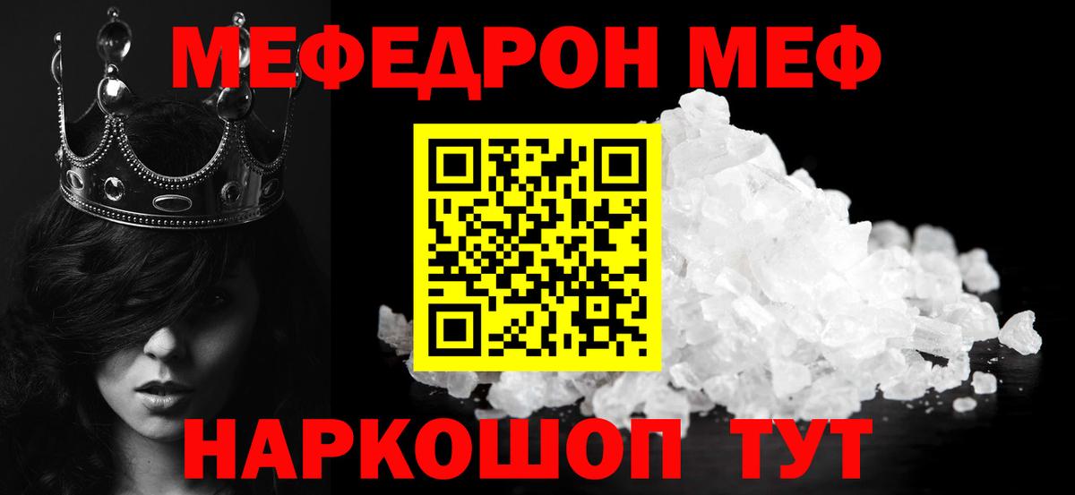 Меф мяу мяу  Щёкино